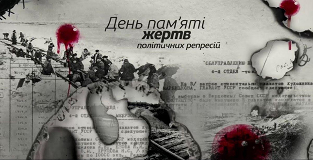 День пам’яті жертв політичних репресій – щорічний національний пам’ятний день в Україні, що припадає на третю неділю травня.